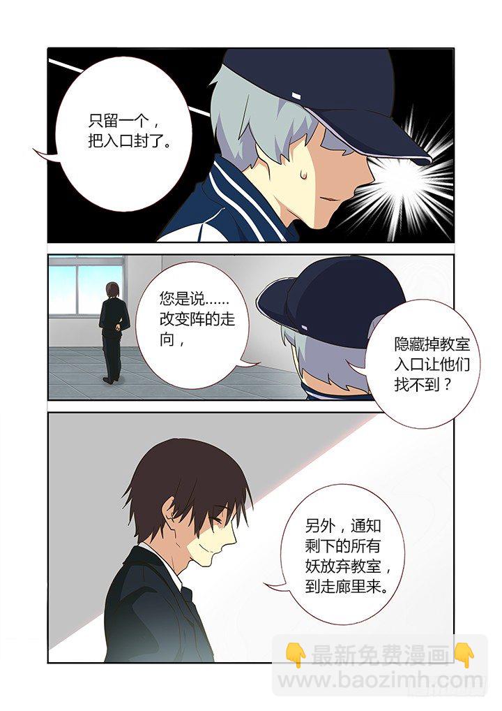 《妖怪名单》漫画最新章节256.舆论免费下拉式在线观看章节第【8】张图片