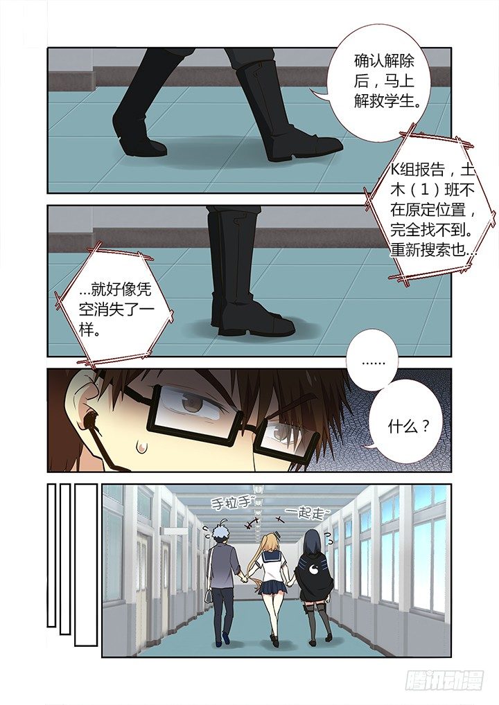 《妖怪名单》漫画最新章节258.变阵免费下拉式在线观看章节第【7】张图片