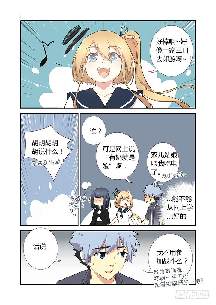 《妖怪名单》漫画最新章节258.变阵免费下拉式在线观看章节第【8】张图片