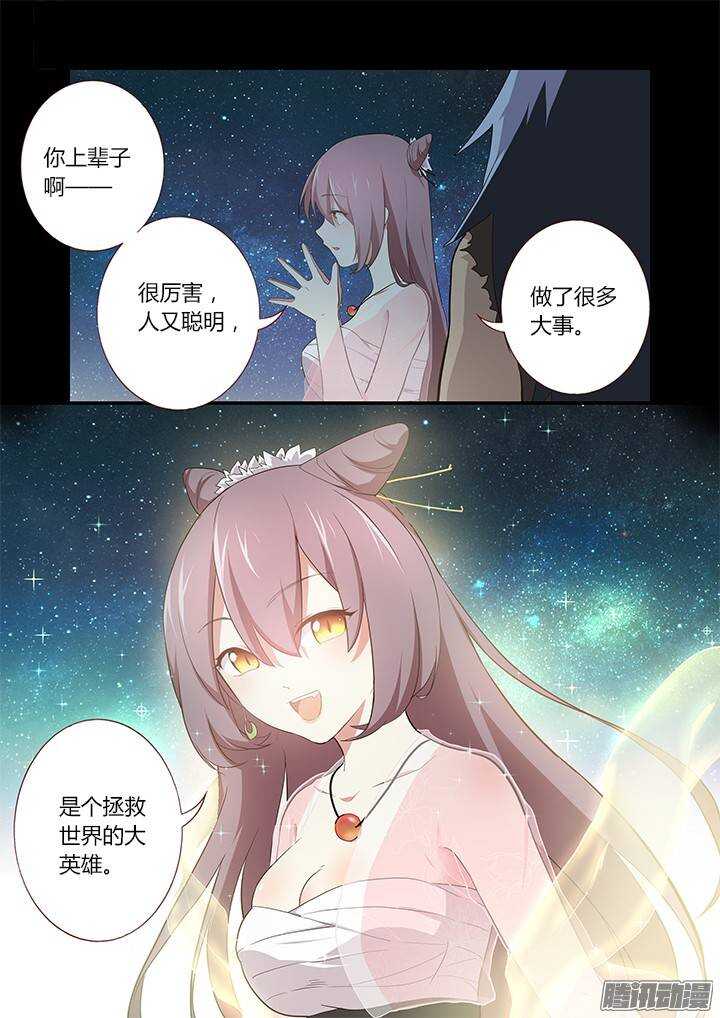 《妖怪名单》漫画最新章节266.闪耀夜空免费下拉式在线观看章节第【10】张图片