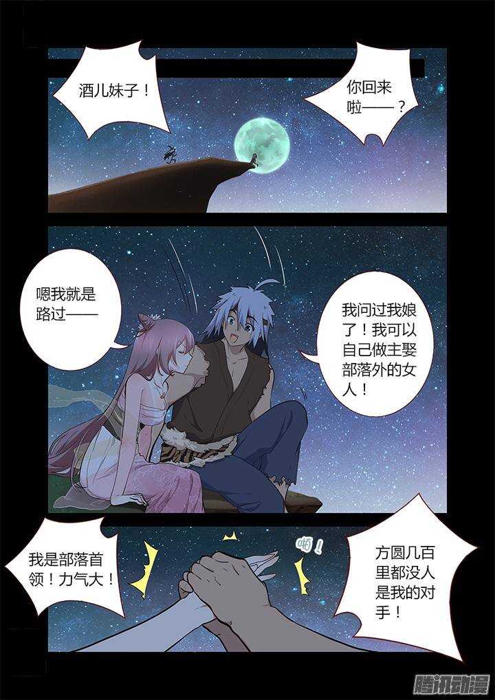 《妖怪名单》漫画最新章节266.闪耀夜空免费下拉式在线观看章节第【7】张图片