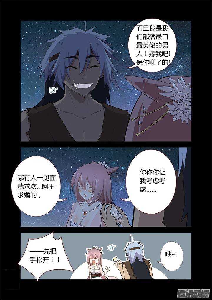 《妖怪名单》漫画最新章节266.闪耀夜空免费下拉式在线观看章节第【8】张图片