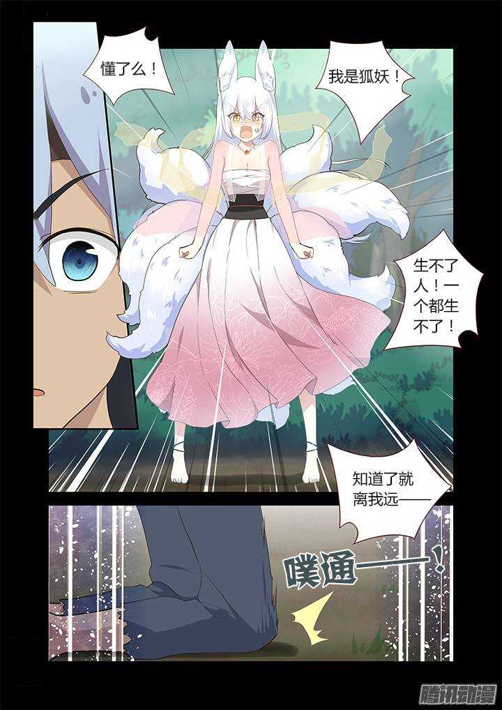 《妖怪名单》漫画最新章节267.搞不懂免费下拉式在线观看章节第【7】张图片