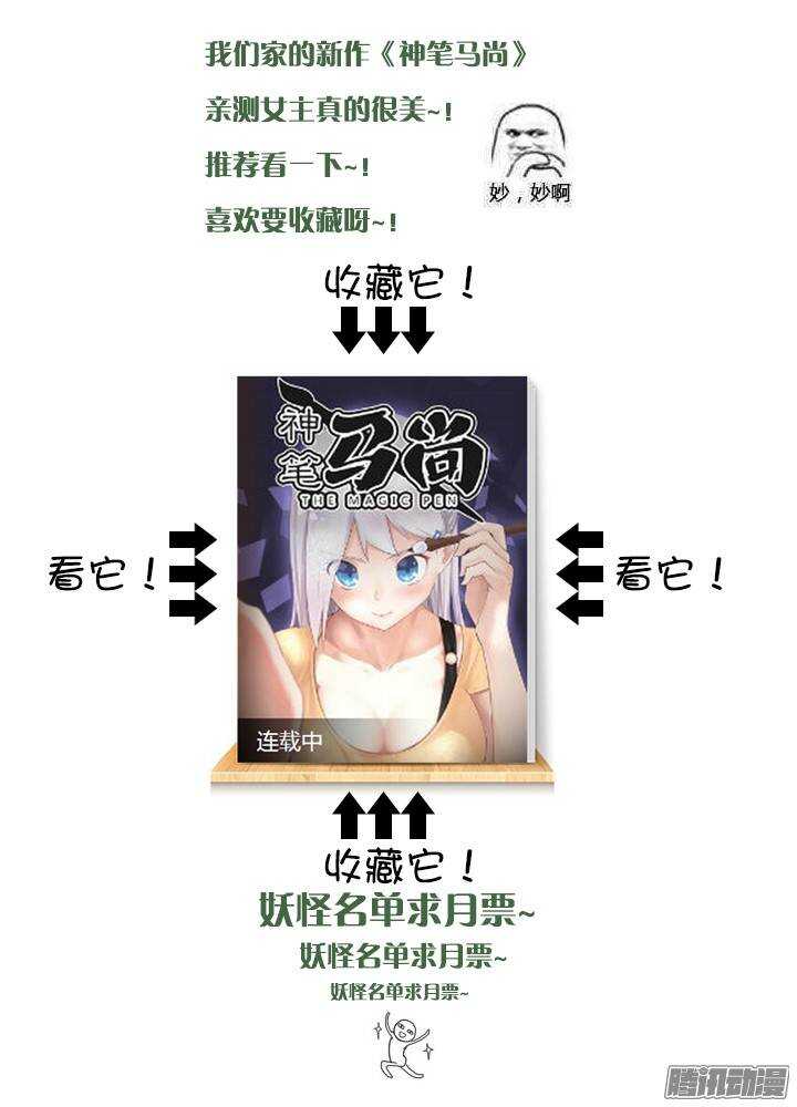 《妖怪名单》漫画最新章节269.战火免费下拉式在线观看章节第【12】张图片