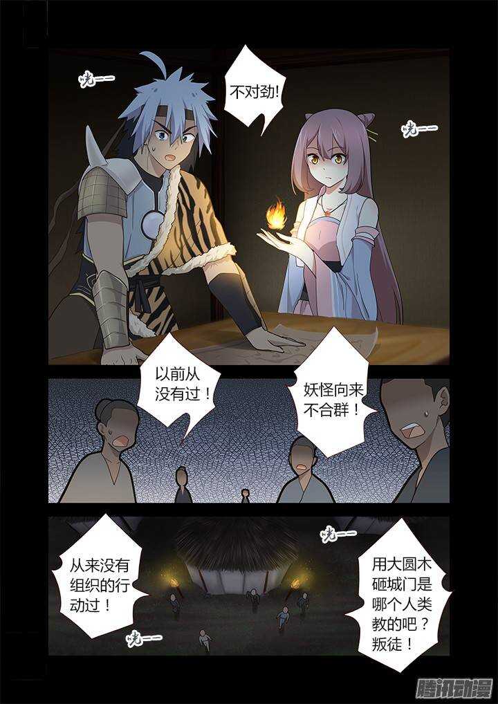 《妖怪名单》漫画最新章节269.战火免费下拉式在线观看章节第【8】张图片