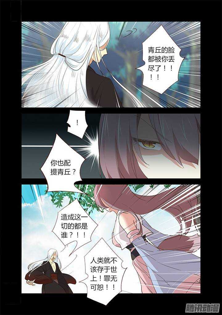 《妖怪名单》漫画最新章节270.人妖殊途免费下拉式在线观看章节第【6】张图片