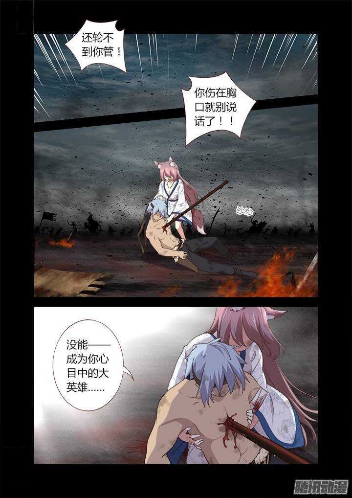 《妖怪名单》漫画最新章节274.破碎免费下拉式在线观看章节第【3】张图片