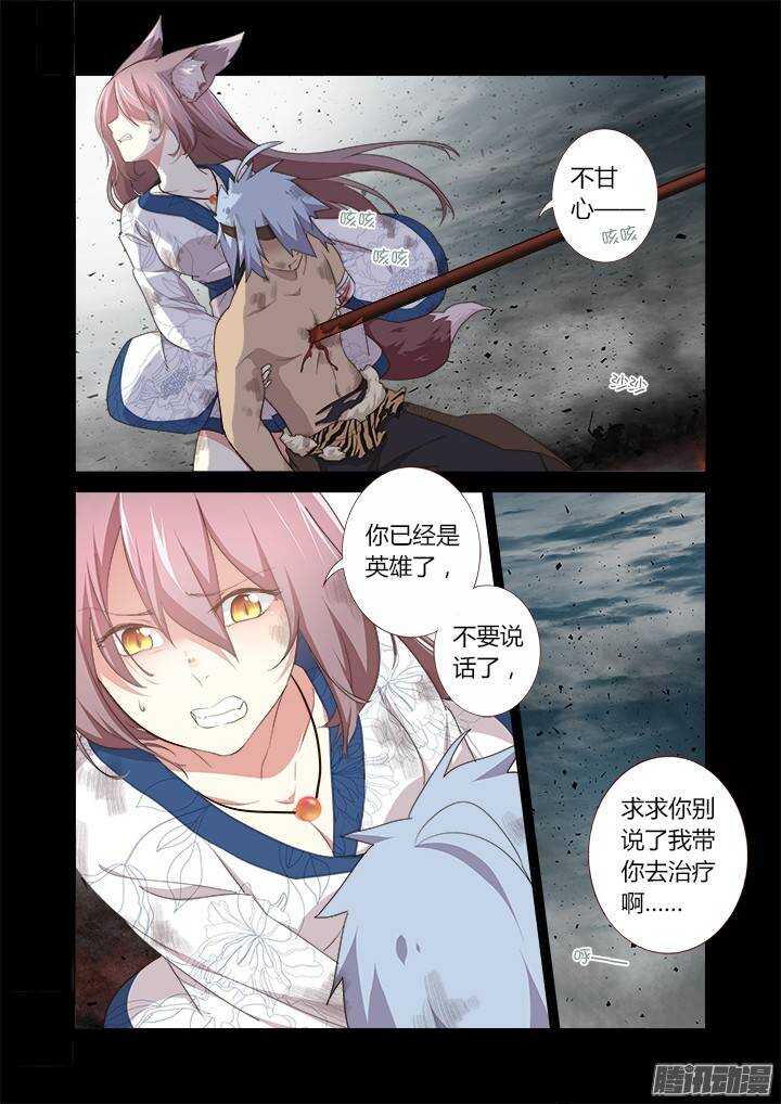 《妖怪名单》漫画最新章节274.破碎免费下拉式在线观看章节第【4】张图片