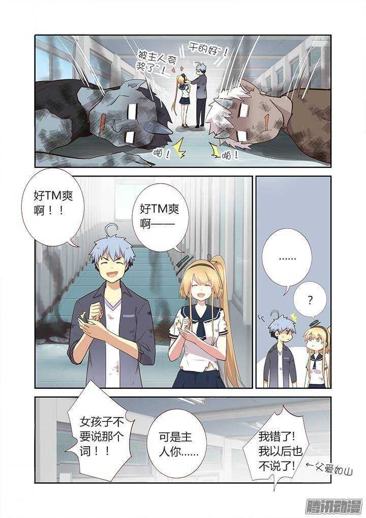 《妖怪名单》漫画最新章节282.殇魂免费下拉式在线观看章节第【10】张图片