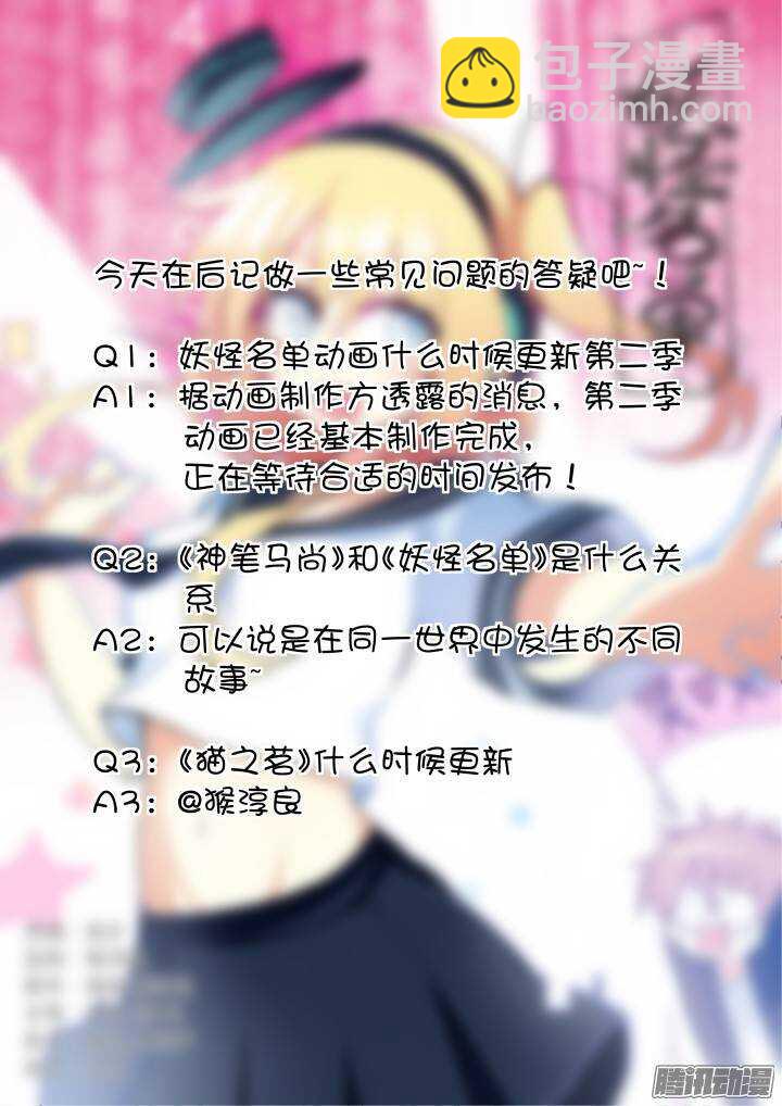 《妖怪名单》漫画最新章节282.殇魂免费下拉式在线观看章节第【12】张图片