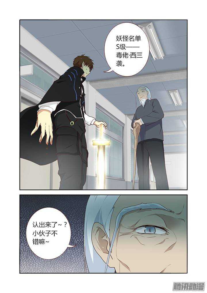 《妖怪名单》漫画最新章节284.西三袭免费下拉式在线观看章节第【12】张图片