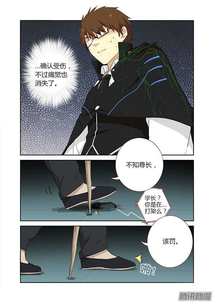 《妖怪名单》漫画最新章节284.西三袭免费下拉式在线观看章节第【7】张图片