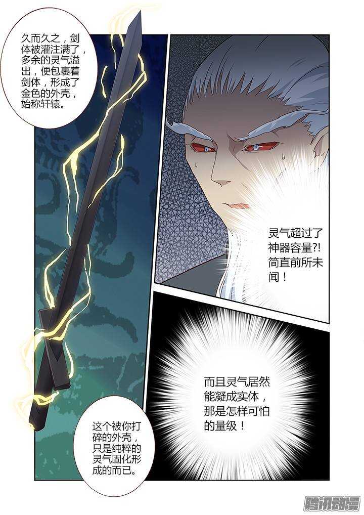 《妖怪名单》漫画最新章节287.剑免费下拉式在线观看章节第【6】张图片