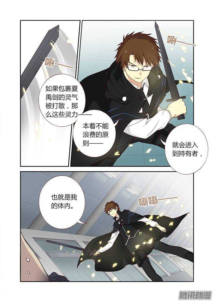 《妖怪名单》漫画最新章节287.剑免费下拉式在线观看章节第【7】张图片