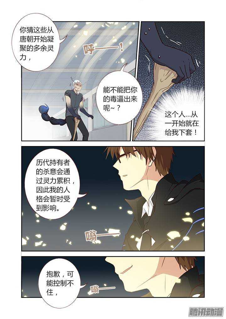 《妖怪名单》漫画最新章节287.剑免费下拉式在线观看章节第【8】张图片