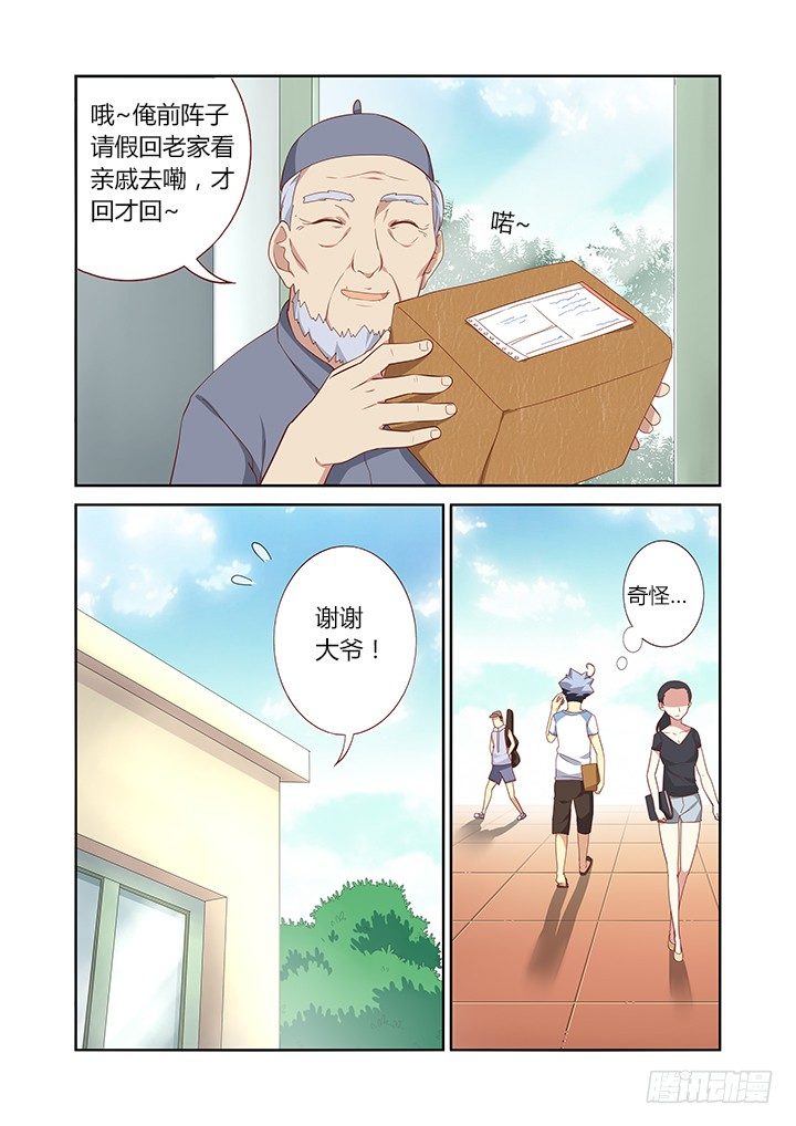 《妖怪名单》漫画最新章节31.另一个开始免费下拉式在线观看章节第【6】张图片