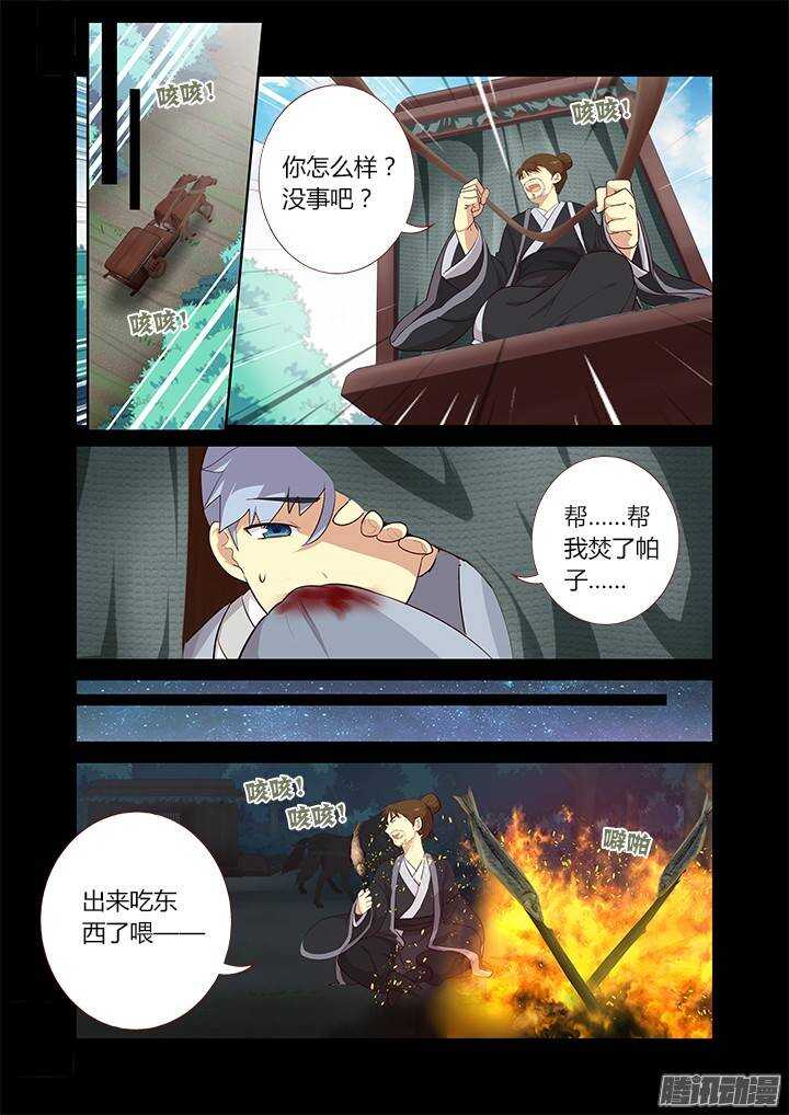 《妖怪名单》漫画最新章节290.竹林深处免费下拉式在线观看章节第【11】张图片