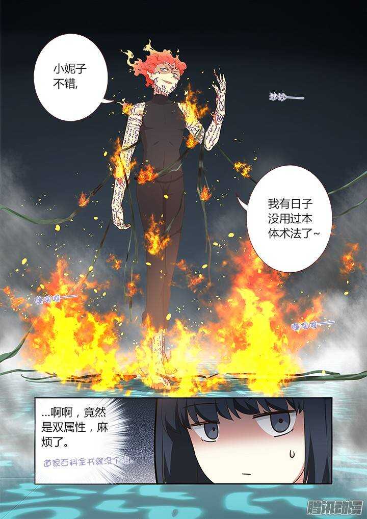 《妖怪名单》漫画最新章节296.双属免费下拉式在线观看章节第【7】张图片