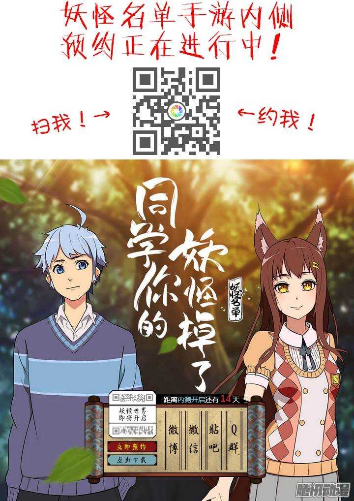 《妖怪名单》漫画最新章节302.又见免费下拉式在线观看章节第【12】张图片