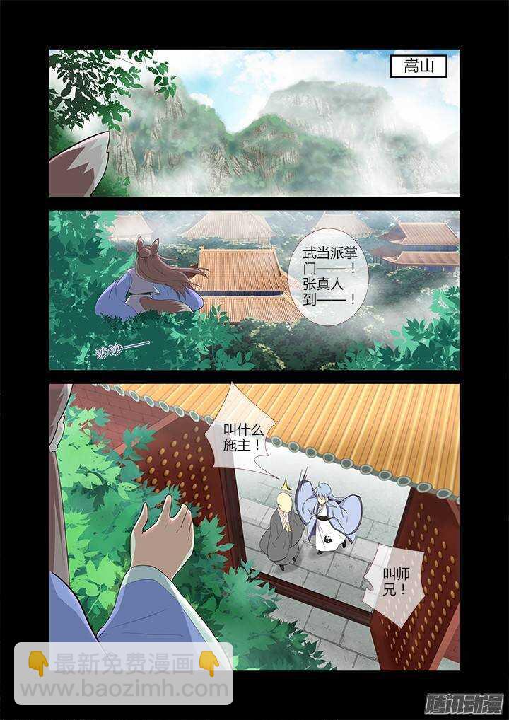 《妖怪名单》漫画最新章节303.珍宝（上）免费下拉式在线观看章节第【2】张图片