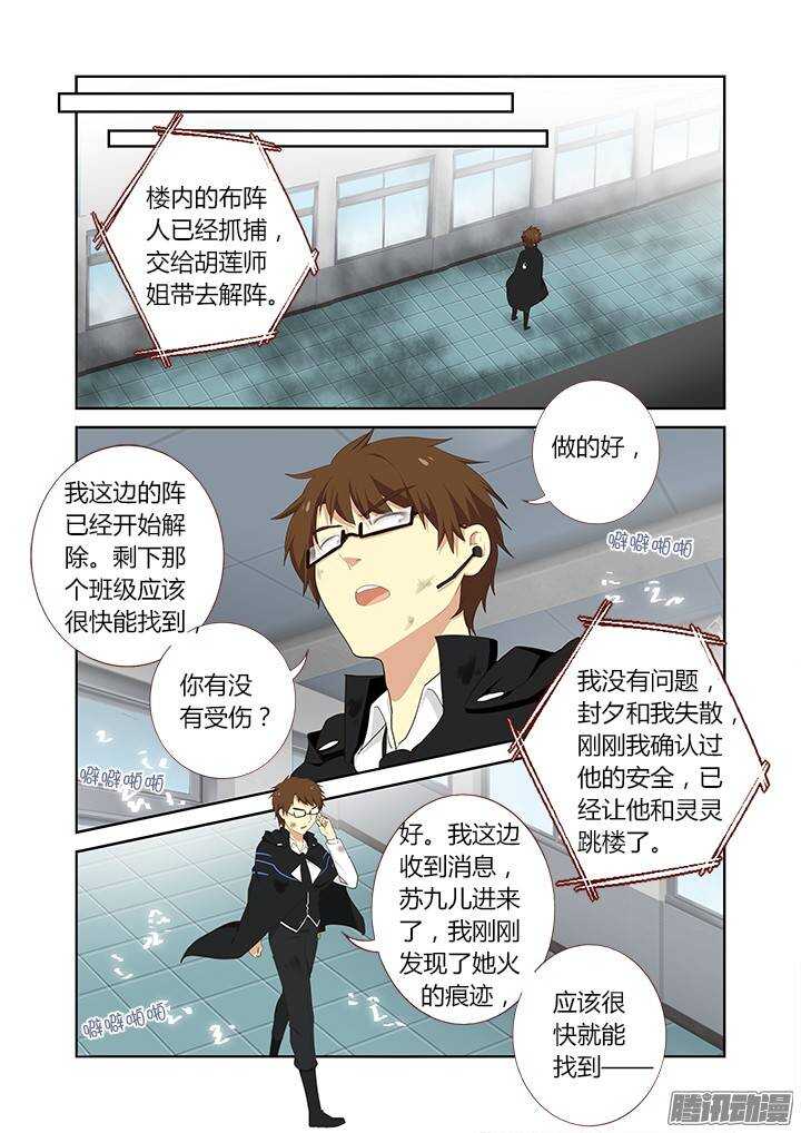 《妖怪名单》漫画最新章节305.半血免费下拉式在线观看章节第【10】张图片