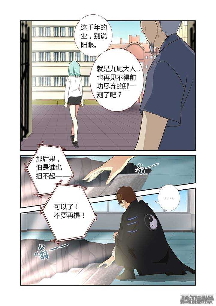 《妖怪名单》漫画最新章节307.怨憎会免费下拉式在线观看章节第【8】张图片