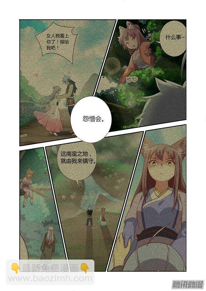 《妖怪名单》漫画最新章节308.同志免费下拉式在线观看章节第【2】张图片