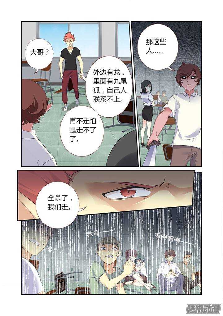 《妖怪名单》漫画最新章节320.粉笔免费下拉式在线观看章节第【7】张图片