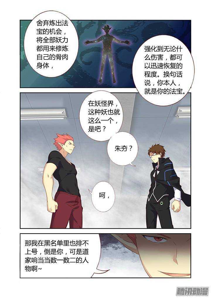 《妖怪名单》漫画最新章节325.谈兵免费下拉式在线观看章节第【4】张图片