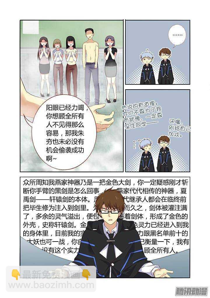 《妖怪名单》漫画最新章节325.谈兵免费下拉式在线观看章节第【7】张图片