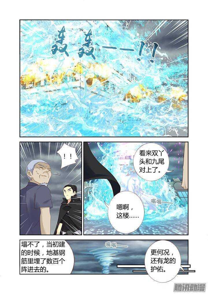 《妖怪名单》漫画最新章节327.冰与火免费下拉式在线观看章节第【6】张图片