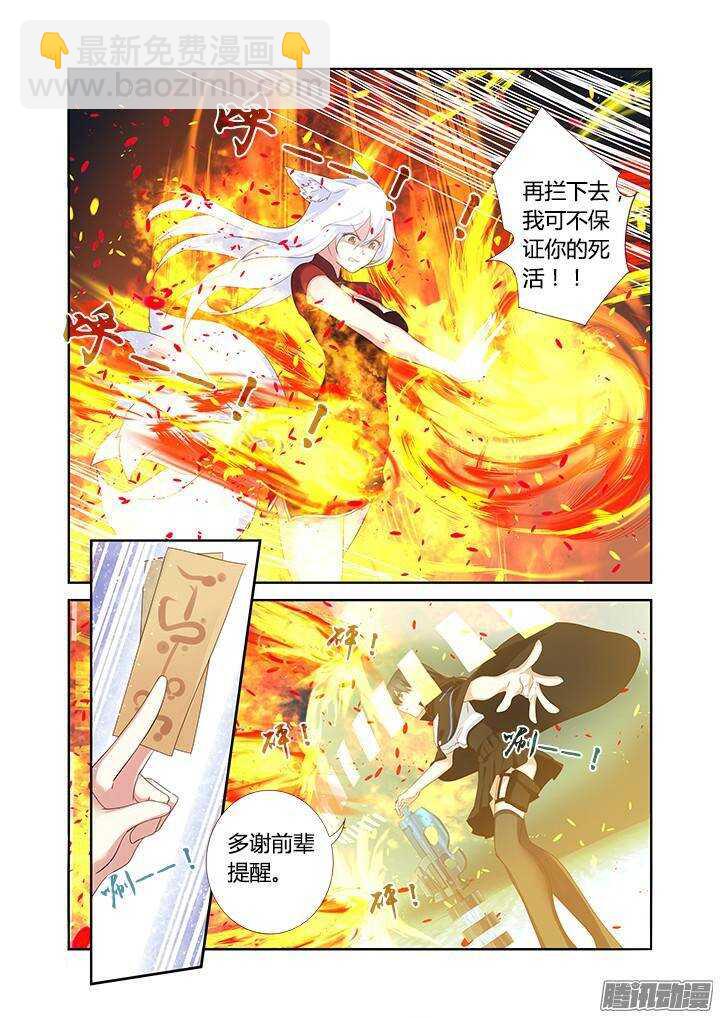 《妖怪名单》漫画最新章节327.冰与火免费下拉式在线观看章节第【7】张图片