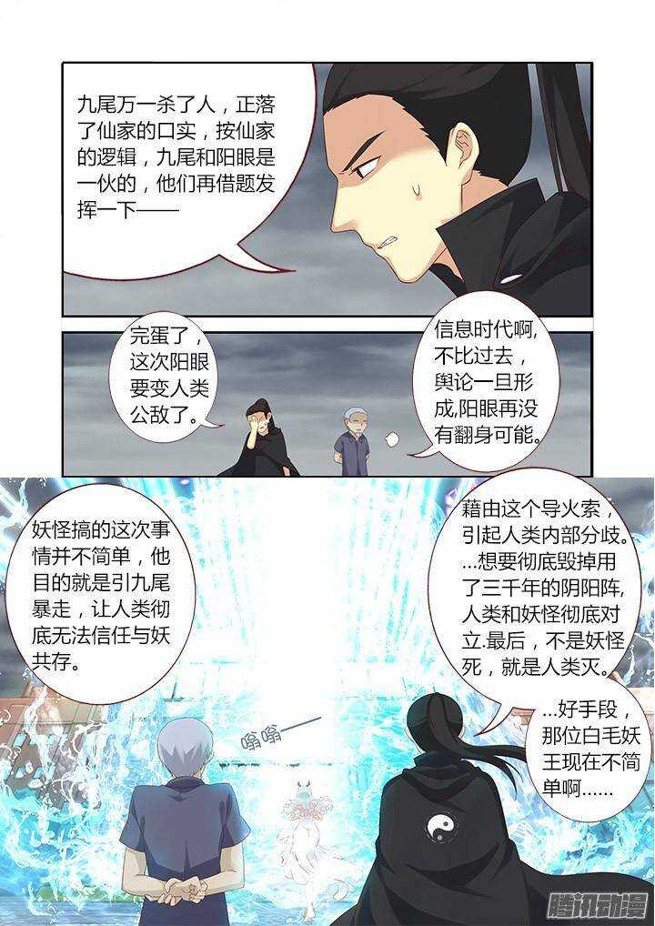 《妖怪名单》漫画最新章节328.立场免费下拉式在线观看章节第【11】张图片