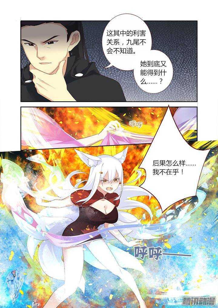 《妖怪名单》漫画最新章节328.立场免费下拉式在线观看章节第【12】张图片