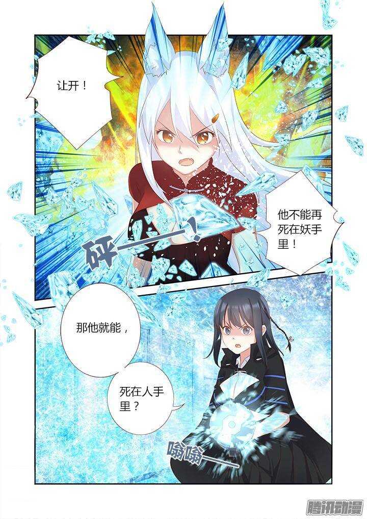 《妖怪名单》漫画最新章节328.立场免费下拉式在线观看章节第【6】张图片