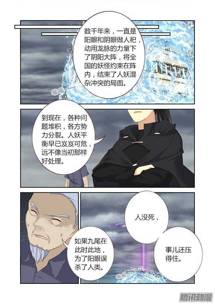 《妖怪名单》漫画最新章节328.立场免费下拉式在线观看章节第【7】张图片