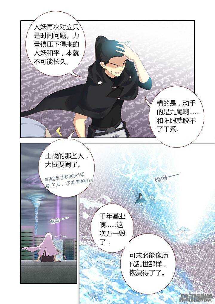 《妖怪名单》漫画最新章节328.立场免费下拉式在线观看章节第【8】张图片