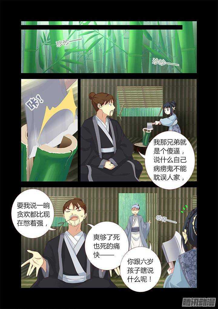 《妖怪名单》漫画最新章节331.立场免费下拉式在线观看章节第【4】张图片