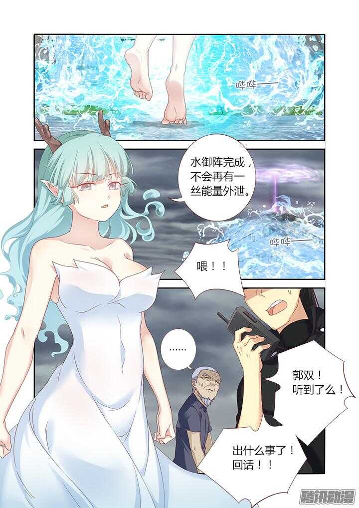 《妖怪名单》漫画最新章节333.水御免费下拉式在线观看章节第【6】张图片