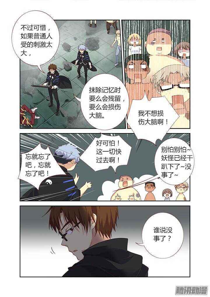 《妖怪名单》漫画最新章节334.先来免费下拉式在线观看章节第【6】张图片