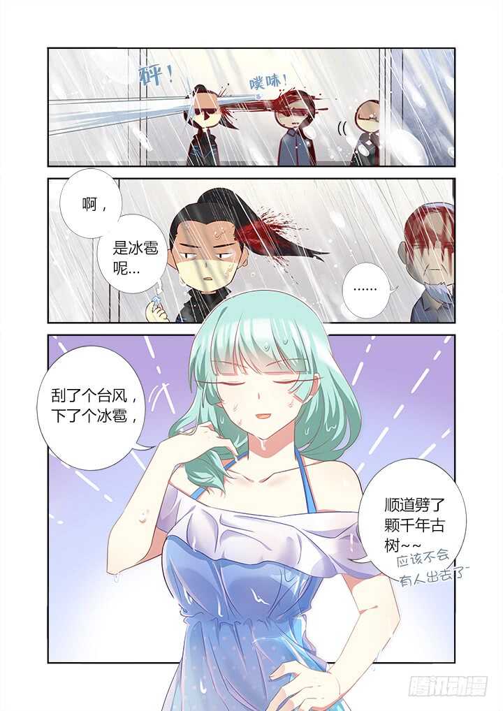 《妖怪名单》漫画最新章节360.我来！免费下拉式在线观看章节第【11】张图片