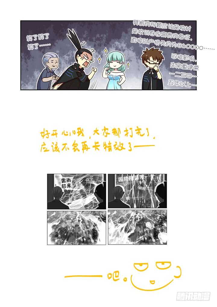 《妖怪名单》漫画最新章节360.我来！免费下拉式在线观看章节第【12】张图片