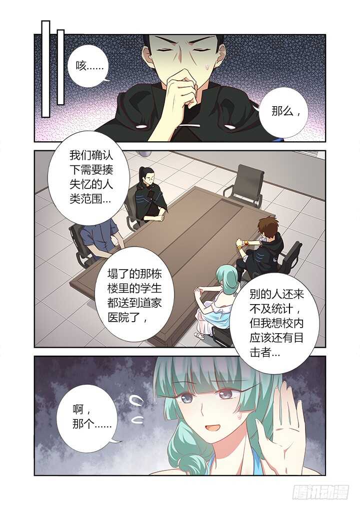 《妖怪名单》漫画最新章节360.我来！免费下拉式在线观看章节第【7】张图片