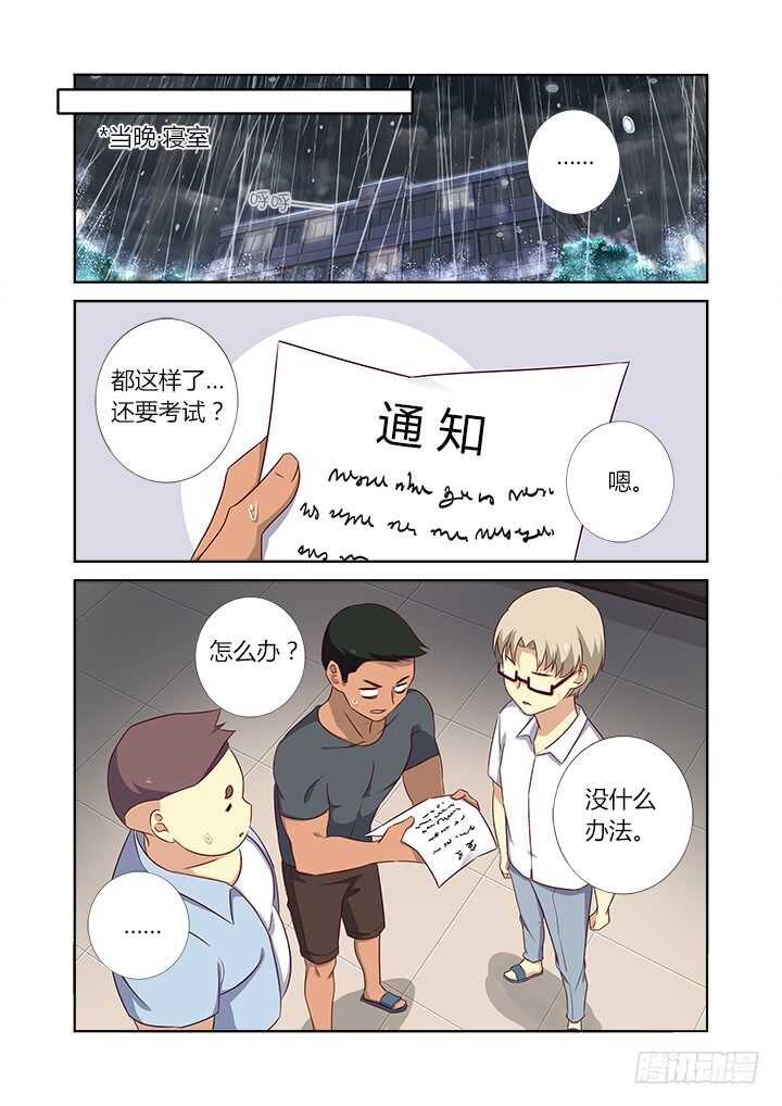 《妖怪名单》漫画最新章节361.天衣无缝免费下拉式在线观看章节第【10】张图片