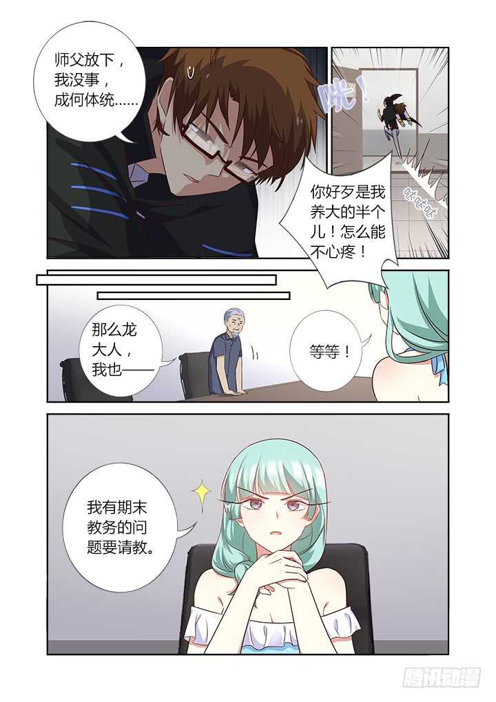 《妖怪名单》漫画最新章节361.天衣无缝免费下拉式在线观看章节第【6】张图片