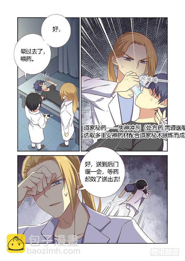 《妖怪名单》漫画最新章节362.男女有别免费下拉式在线观看章节第【6】张图片