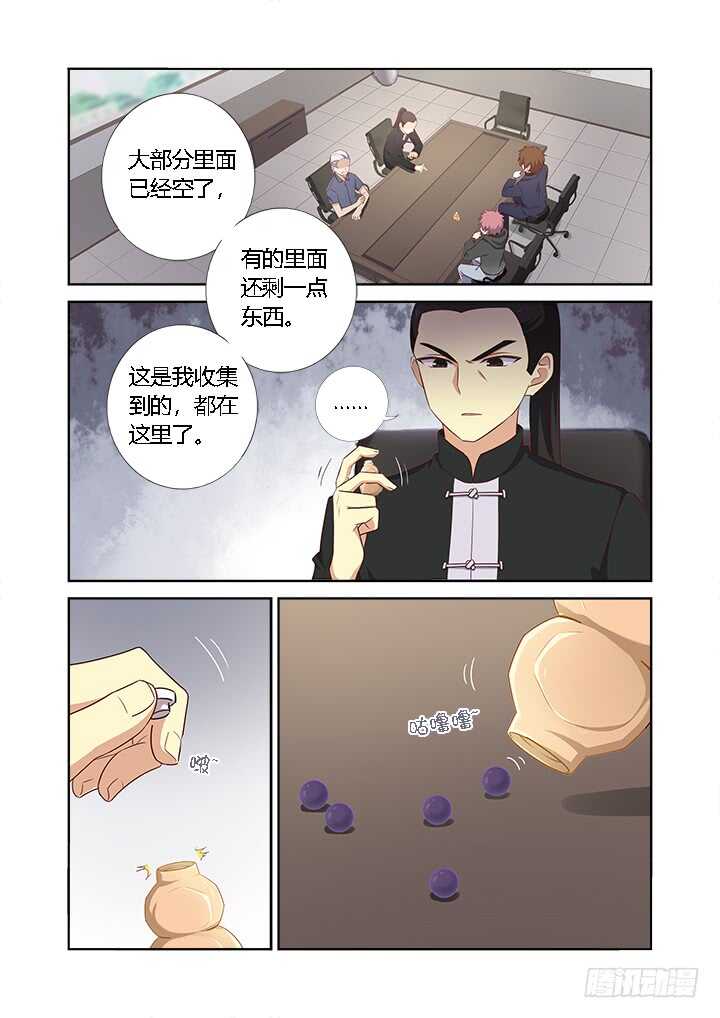 《妖怪名单》漫画最新章节363.捡到宝免费下拉式在线观看章节第【10】张图片