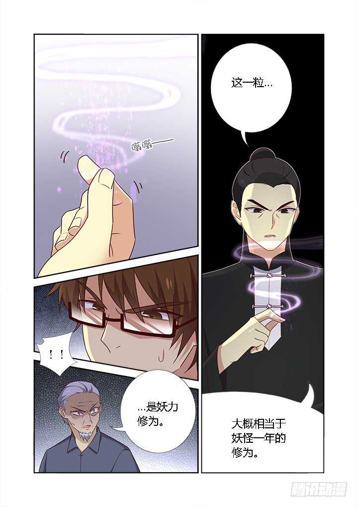 《妖怪名单》漫画最新章节363.捡到宝免费下拉式在线观看章节第【11】张图片