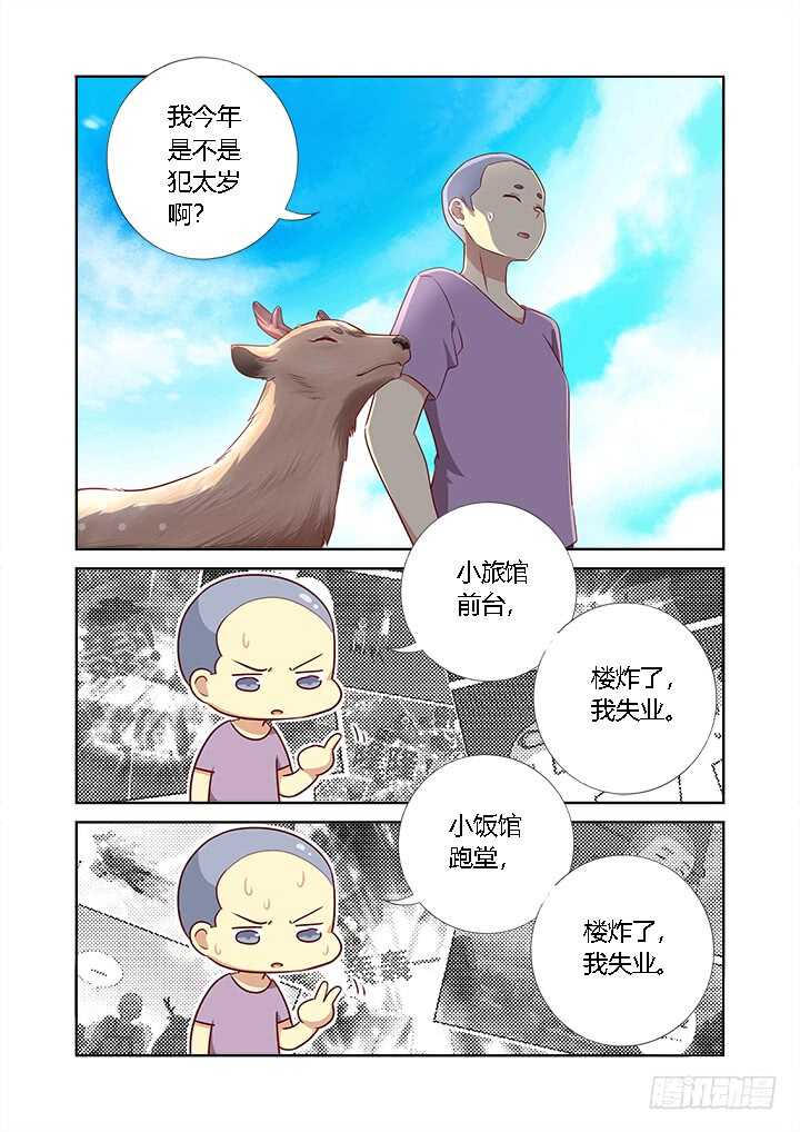 《妖怪名单》漫画最新章节363.捡到宝免费下拉式在线观看章节第【3】张图片