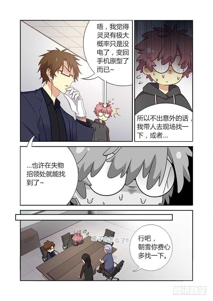 《妖怪名单》漫画最新章节364.不敢说话免费下拉式在线观看章节第【8】张图片